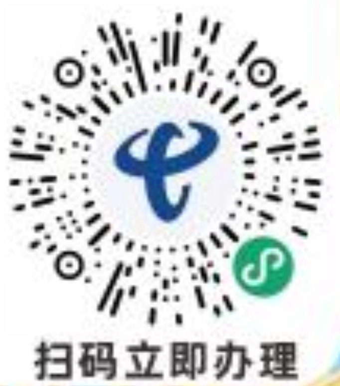 扫码办理电信校园网卡